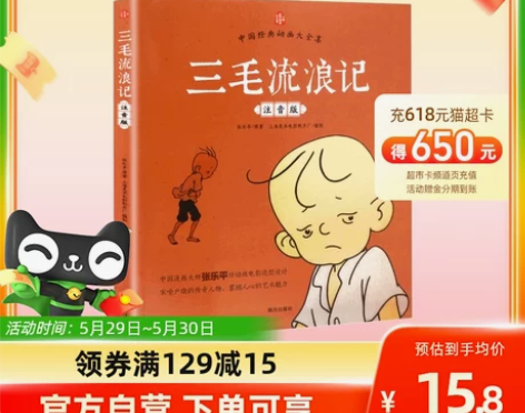 三毛流浪记正版彩图注音版张乐平小学生课外书...