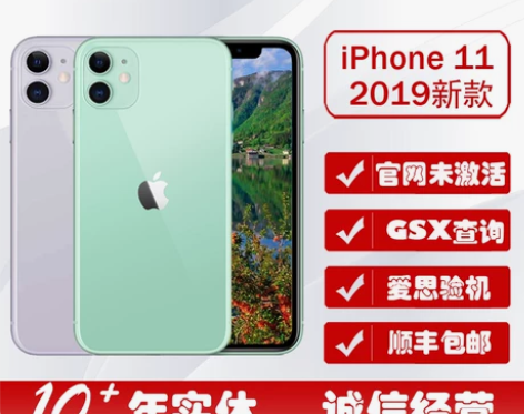 直降Apple/苹果 iPhone 11