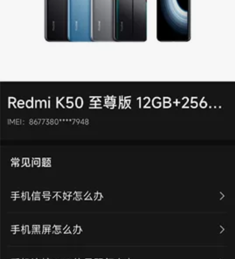 ?出红米k50至尊12+256版本，正常使...