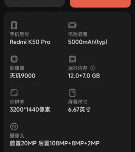 红米k50pro，12+256 后盖靚 屏...