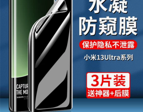 适用小米13Pro手机水凝膜11ultra...