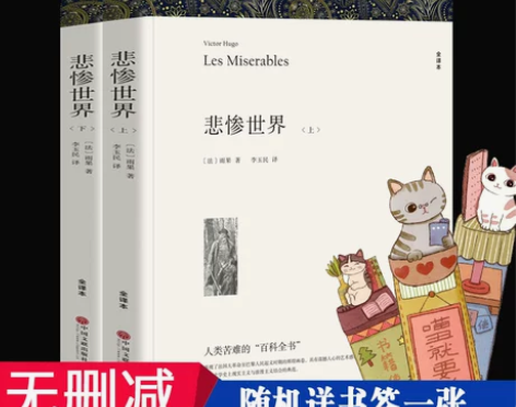【中文完整版共1394页】正版+悲惨世界(...