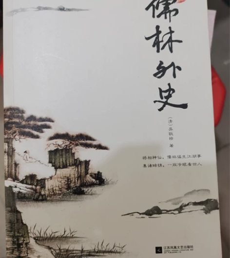 儒林外史，水浒传，简爱，红与黑，飘，悲惨世...