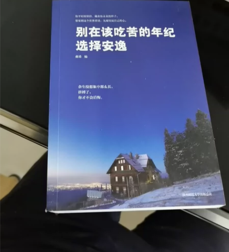 别在该吃苦的年纪选择安逸 儿童文学名家经典...