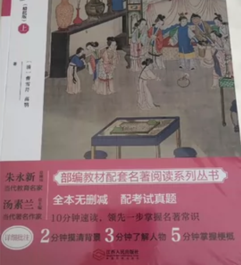 红楼梦无删减版带注解，全新未拆封，买重了 ...