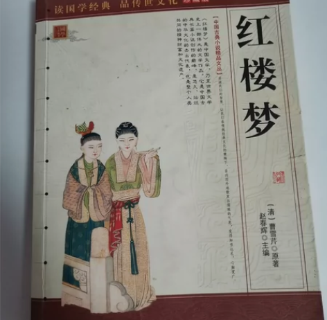 正版二手书，珍藏版，红楼梦。 感兴趣的话点...