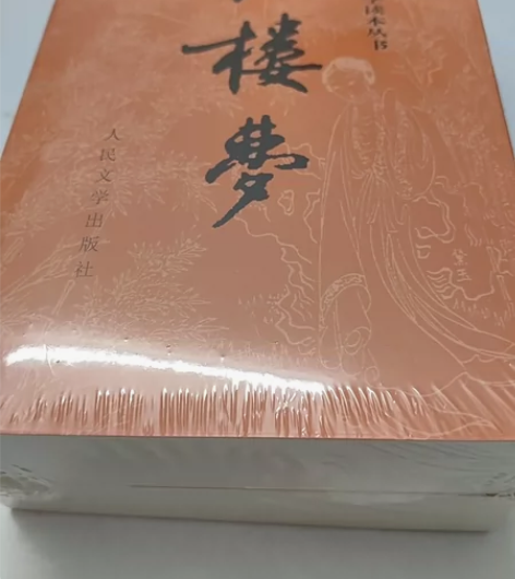 红楼梦原著正版(上下)2册 人民文学出版社...