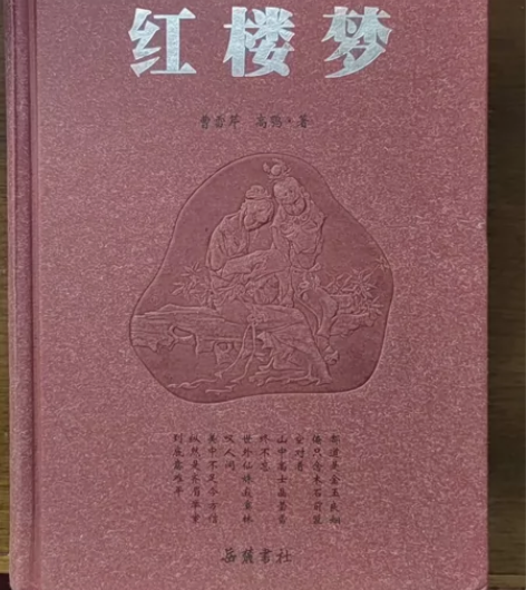 红楼梦课外书 15包邮（偏远地区达咩） 四...