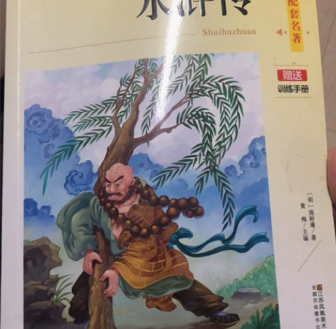 四大名著 水浒传 初中读物！！ 感兴趣的话...