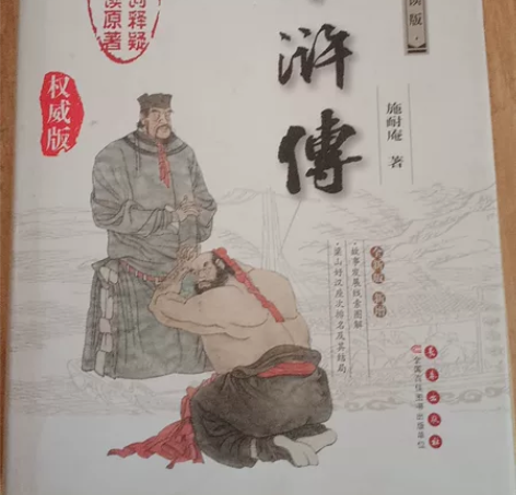 水浒传(无障碍阅读版权威版全新版新增)(精...