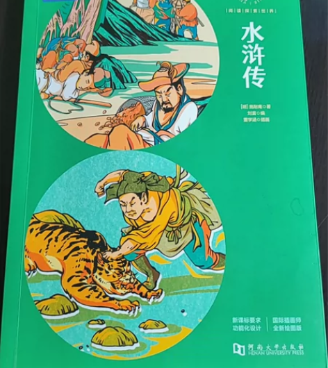 大悦读彩绘版水浒传 感兴趣的话点“我想要”...