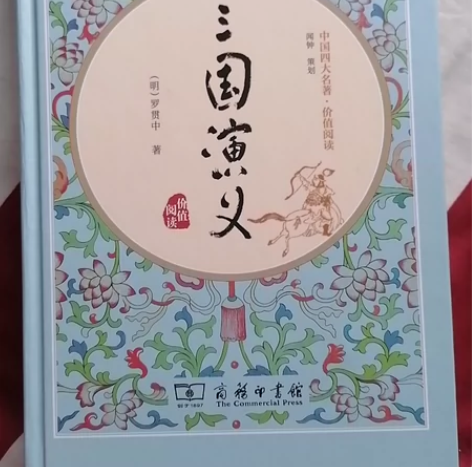 出三国演义小说书籍   有轻微使用痕迹 闲...