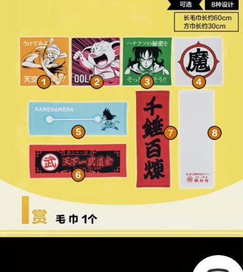 ［出］龙珠一番赏 摩柯不可思议大冒险全套 ...