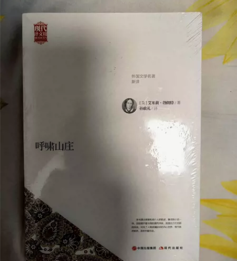 呼啸山庄(外国文学名著新译)/现代译文馆 ...