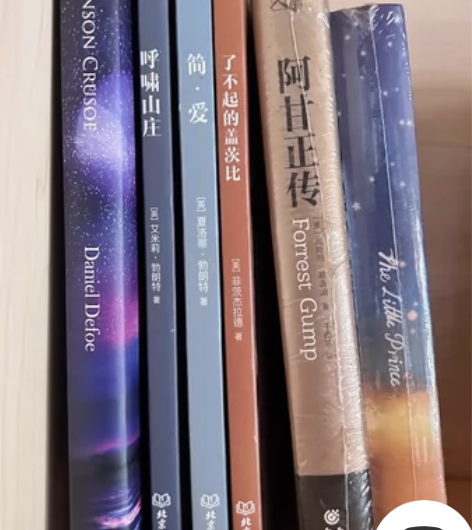 出书 差不多全新 简爱、盖茨比、呼啸山庄6...