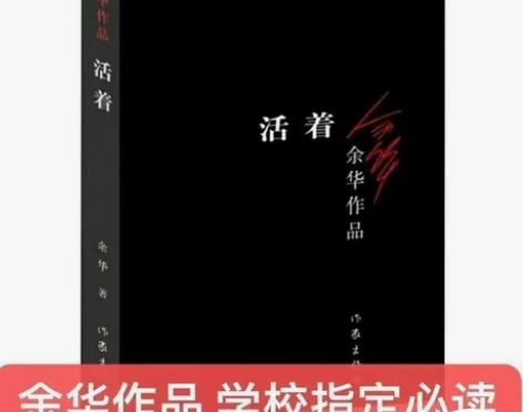 正版全新活着活着 余华 感兴趣的话点“我想...