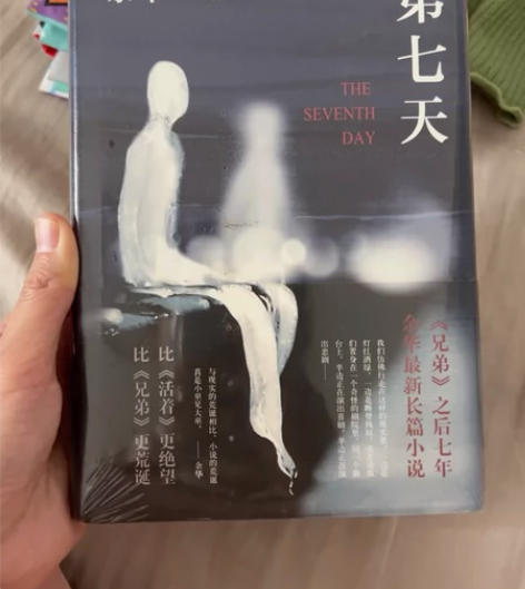 余华小说,《第七天》《活着》全新。有塑封。...