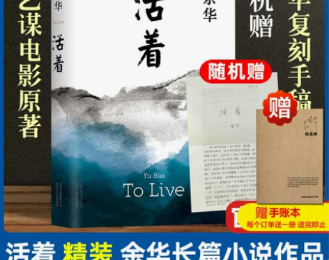 【国庆价】【随机赠手稿】活着 余华精装书籍...