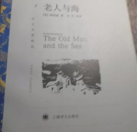 全新图书正版  老人与海老人与海 感兴趣的...