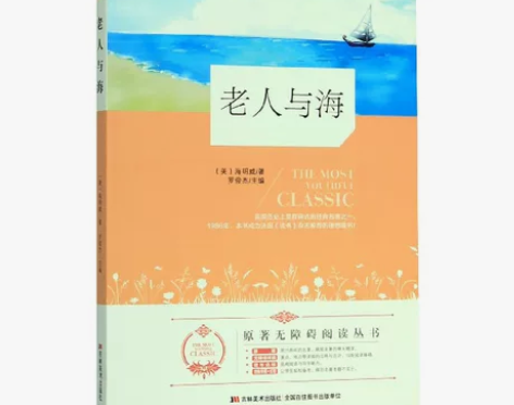 老人与海 感兴趣的话点“我想要”和我私聊吧...