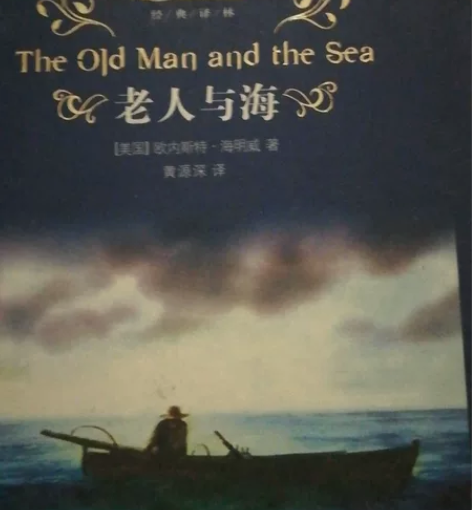 老人与海(精) 感兴趣的话点“我想要”和我...