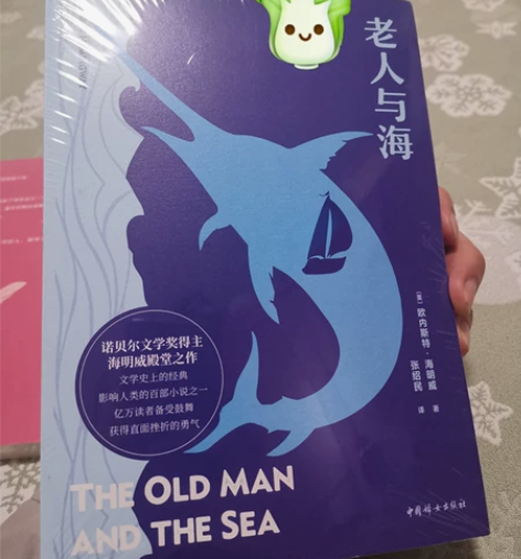 全新正版老人与海 感兴趣的话点“我想要”和...