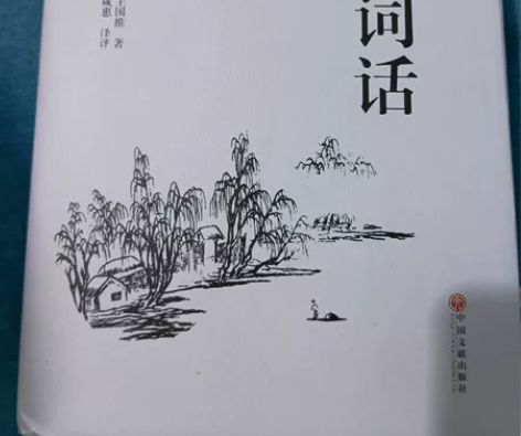 人间词话 感兴趣的话点“我想要”和我私聊吧...