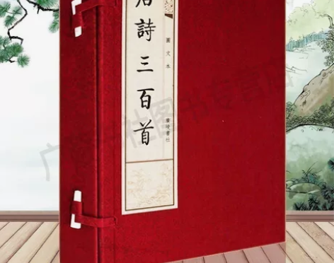 三百唐诗宋词唐诗三百首正版全集 宣纸竖版线...