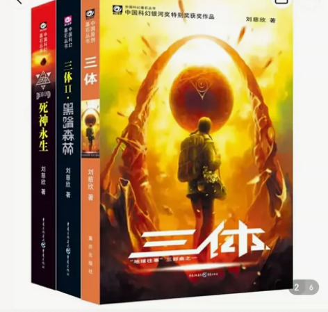 《三体》正版 三本24元不包邮 感兴趣的话...