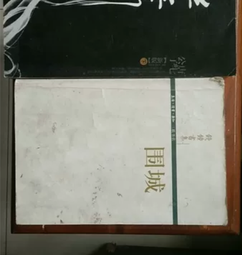 围城加华胥引下，品相如图，喜欢就拍，拍下既...