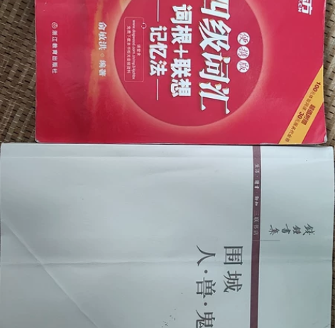 围城 人·兽·鬼  送4级词汇￥20?￥3...