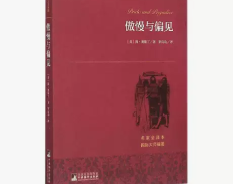 正版二手 傲慢与偏见 [英]简·奥斯丁  ...