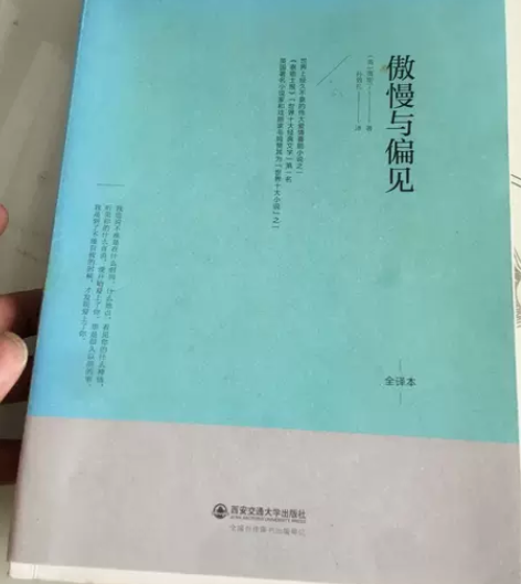 正版二手 傲慢与偏见 [英]奥斯汀  著 ...