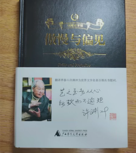 傲慢与偏见 全新全新￥9.90