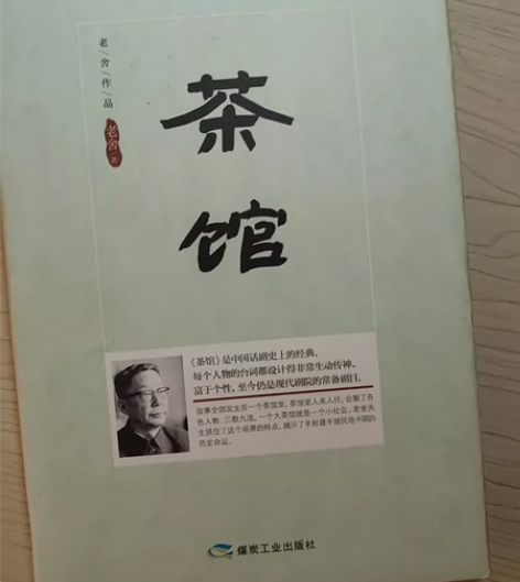 茶馆(精)#图书几乎全新 感兴趣的话点“我...