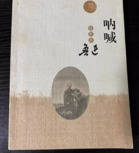 【书】《呐喊》《茶馆》《家》《哈姆莱特》 ...