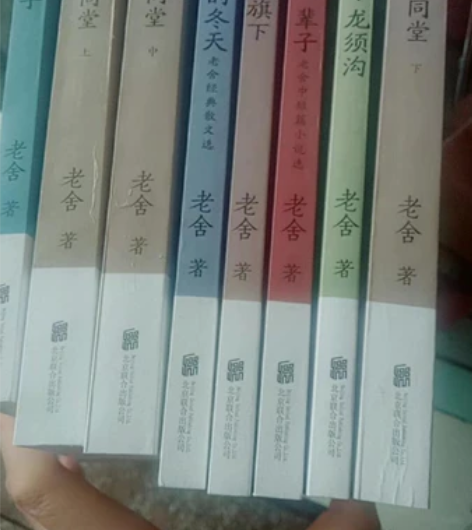 全套8册老舍作品集四世同堂骆驼祥子茶馆龙须...