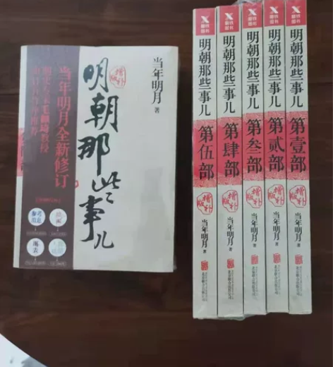 明朝那些事，九套 缺少2和9 感兴趣的话点...