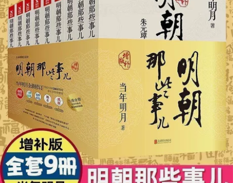 明朝那些事儿全套增补版历史书籍中国通史记历...