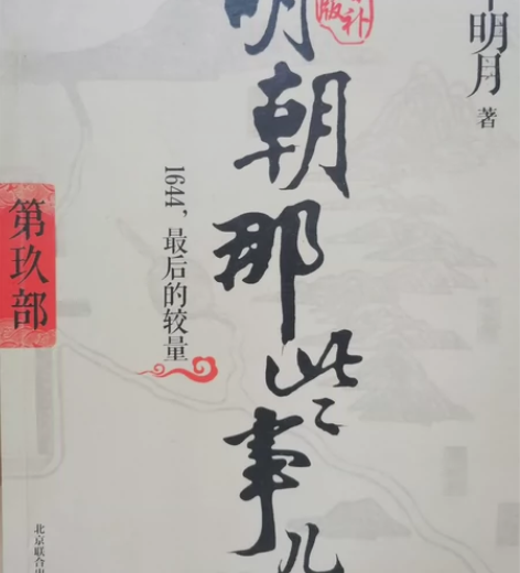 明朝那些事儿~增补版,增加了许多图片和内容...