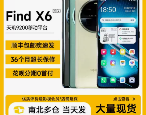 现货上市OPPO Find X6官方旗舰正...