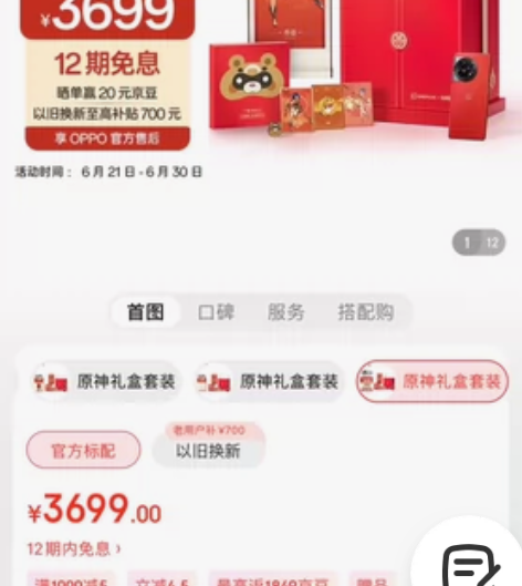 OPPO 一加 Ace 2 原神定制礼盒 ...