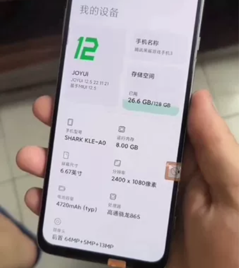 黑鲨3  8+128内存   骁龙865处...