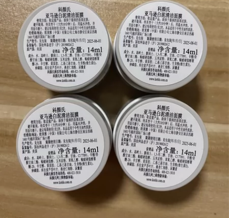 科颜氏亚马逊白泥清洁面膜 14ml*4，2...