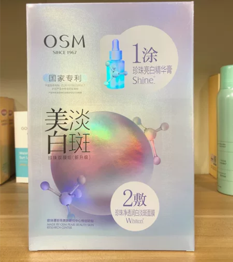 欧诗漫美白淡斑面膜 新款 20元一盒不包邮...