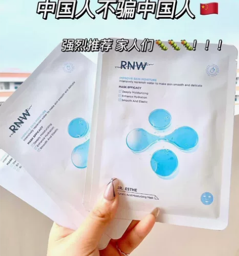 【全新10片24元包邮】RNW面膜补水保湿...