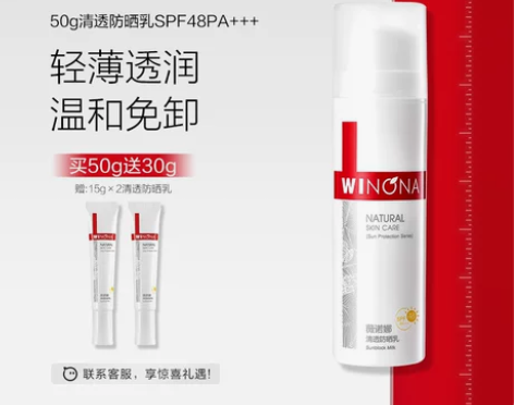 立即抢购清透防晒乳敏感肌面部全身春夏防晒霜...