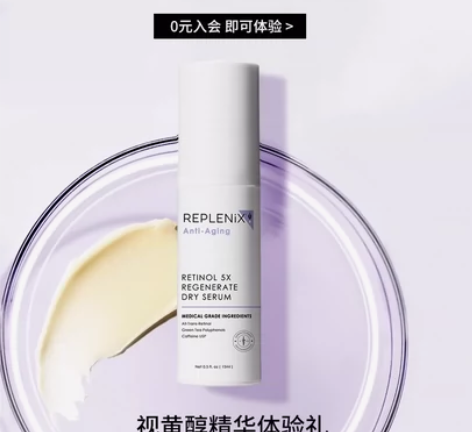 topix replenix A醇精华（0...