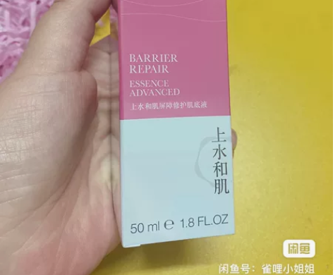 全新 包邮 上水和肌肌底精华液 新货上架 ...