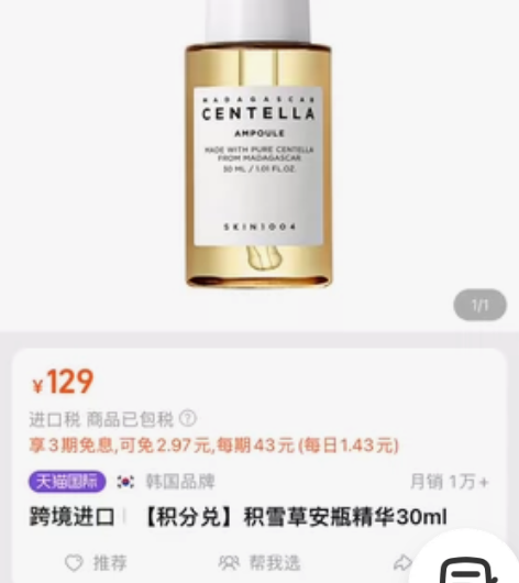 SKIN1004理肤天使积雪草修护精华舒缓...